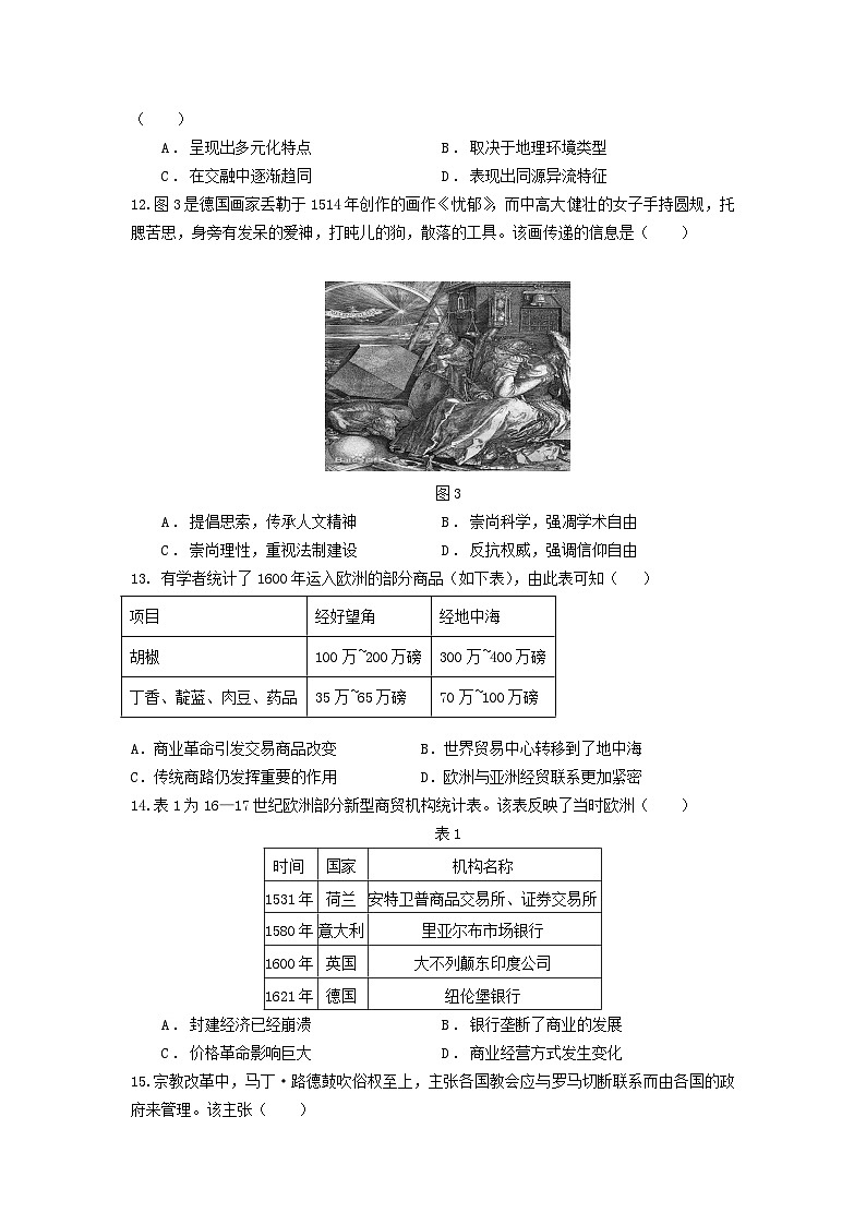 辽宁省大连市普兰店区第三十八中学2022-2023学年高一下学期期末考试历史试题第3页