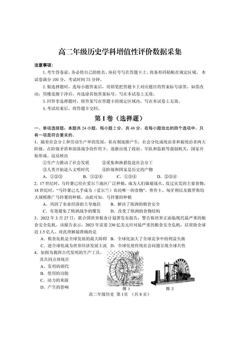 高二年级历史期中试卷第1页