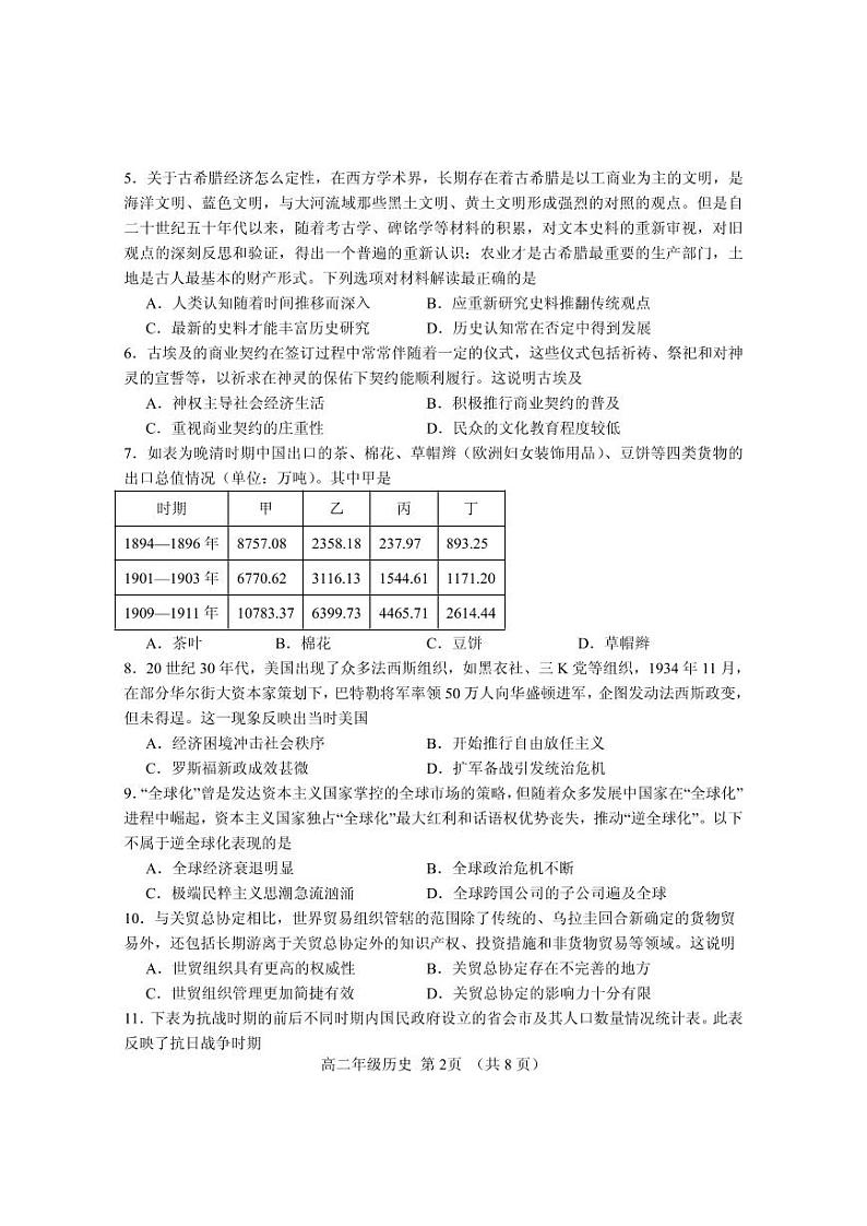 高二年级历史期中试卷第2页