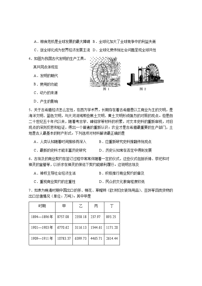 高二年级历史期中试卷第2页