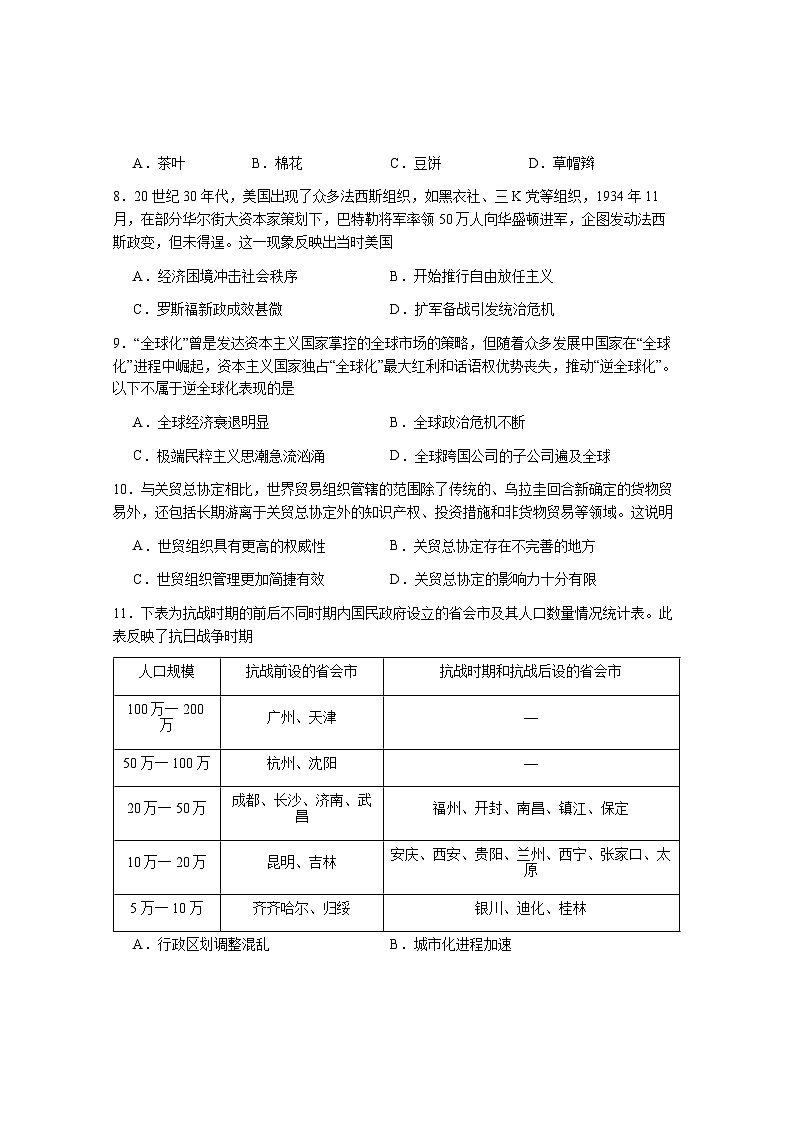 高二年级历史期中试卷第3页