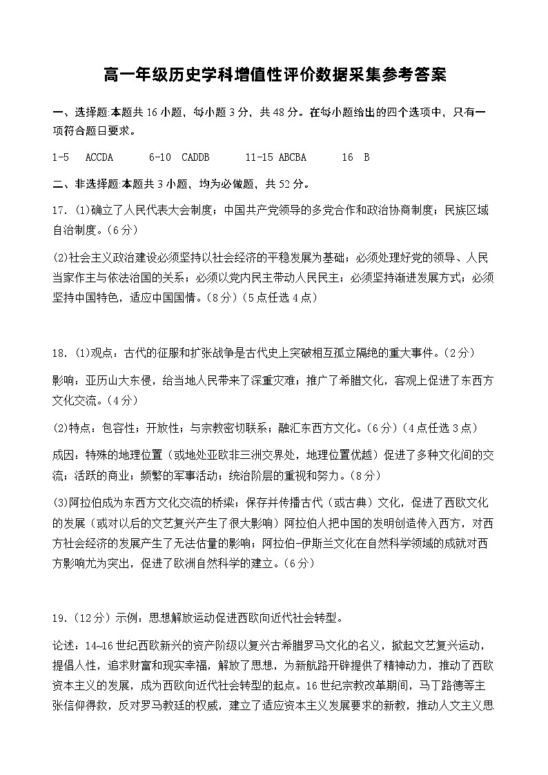 内蒙古自治区呼和浩特市回民区2023-2024学年高一下学期期中考试历史试题01