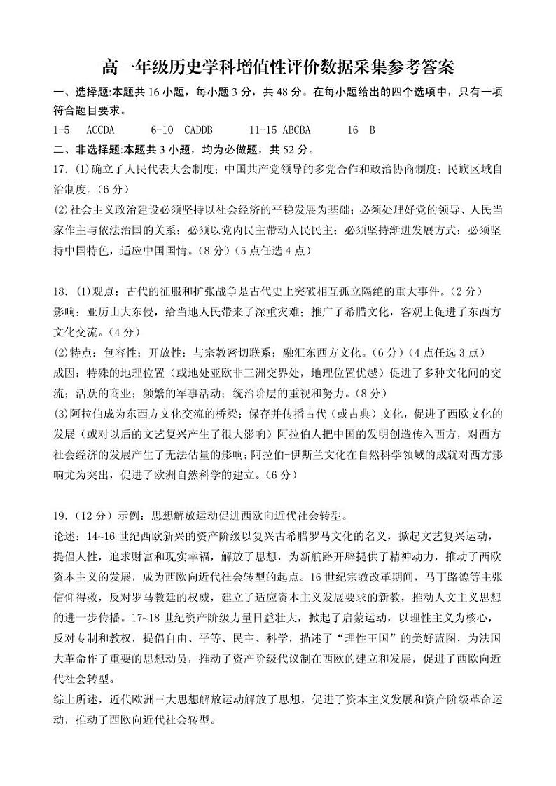 内蒙古自治区呼和浩特市回民区2023-2024学年高一下学期期中考试历史试题01
