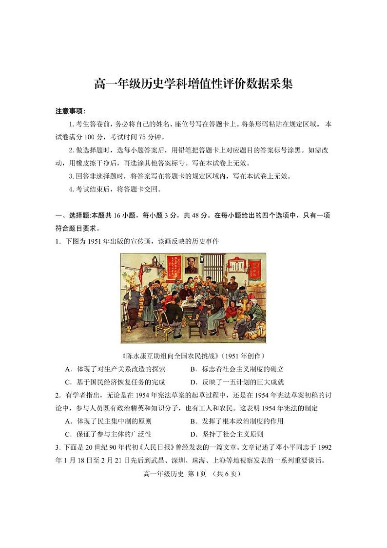 内蒙古自治区呼和浩特市回民区2023-2024学年高一下学期期中考试历史试题01