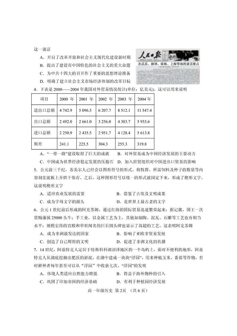 内蒙古自治区呼和浩特市回民区2023-2024学年高一下学期期中考试历史试题02
