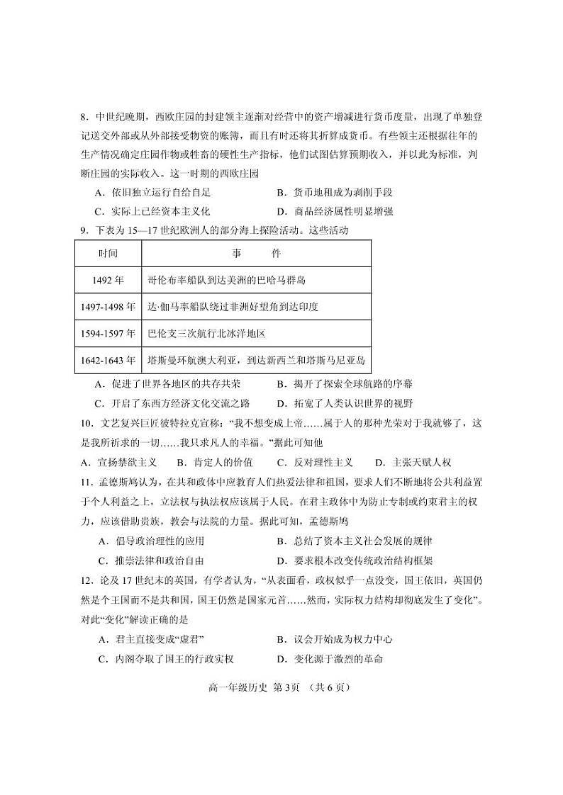 内蒙古自治区呼和浩特市回民区2023-2024学年高一下学期期中考试历史试题03