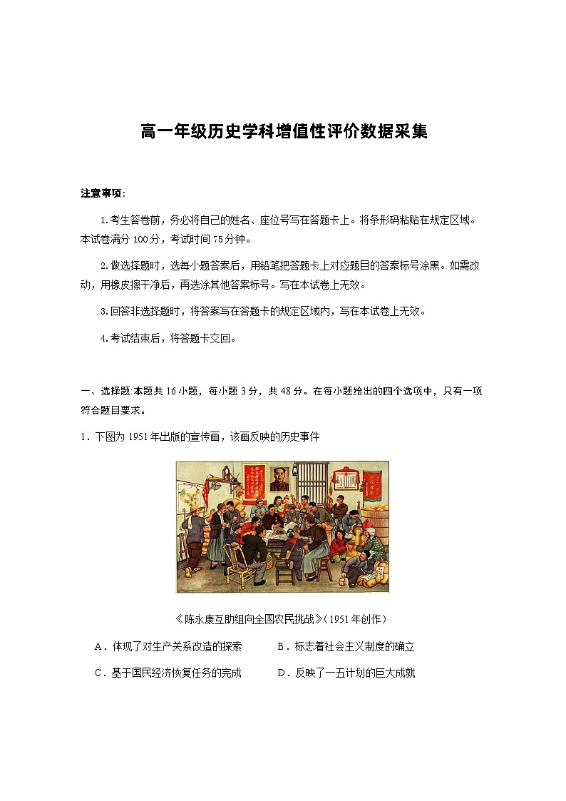 内蒙古自治区呼和浩特市回民区2023-2024学年高一下学期期中考试历史试题01