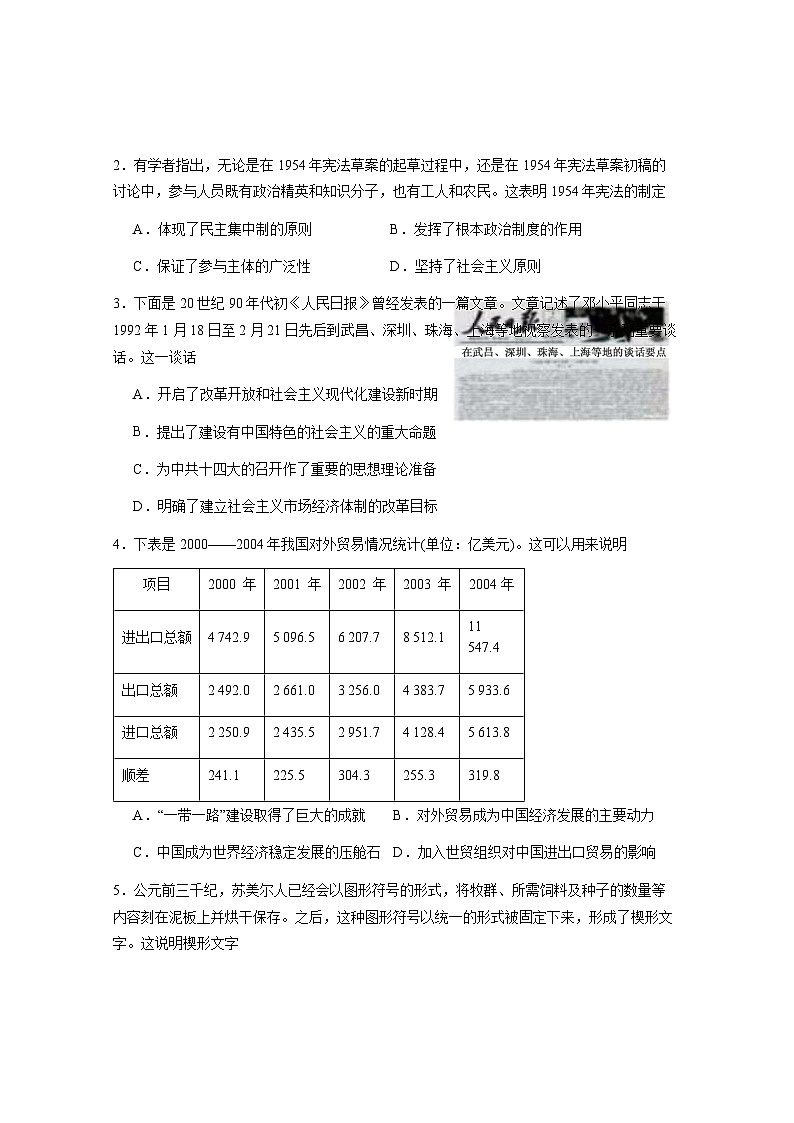 内蒙古自治区呼和浩特市回民区2023-2024学年高一下学期期中考试历史试题02