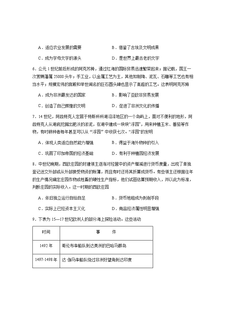 内蒙古自治区呼和浩特市回民区2023-2024学年高一下学期期中考试历史试题03