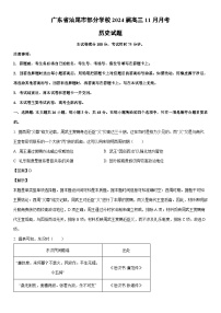 [历史]广东省汕尾市部分学校2024届高三上学期11月月考历史试题（解析版）