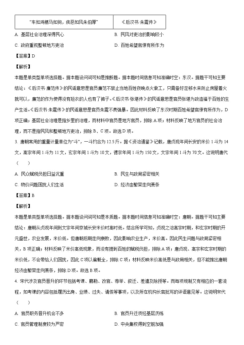 [历史]广东省汕尾市部分学校2024届高三上学期11月月考历史试题（解析版）第2页
