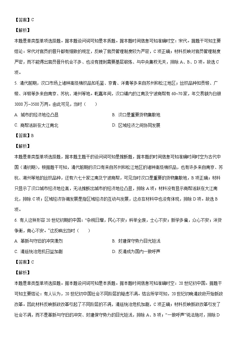 [历史]广东省汕尾市部分学校2024届高三上学期11月月考历史试题（解析版）第3页
