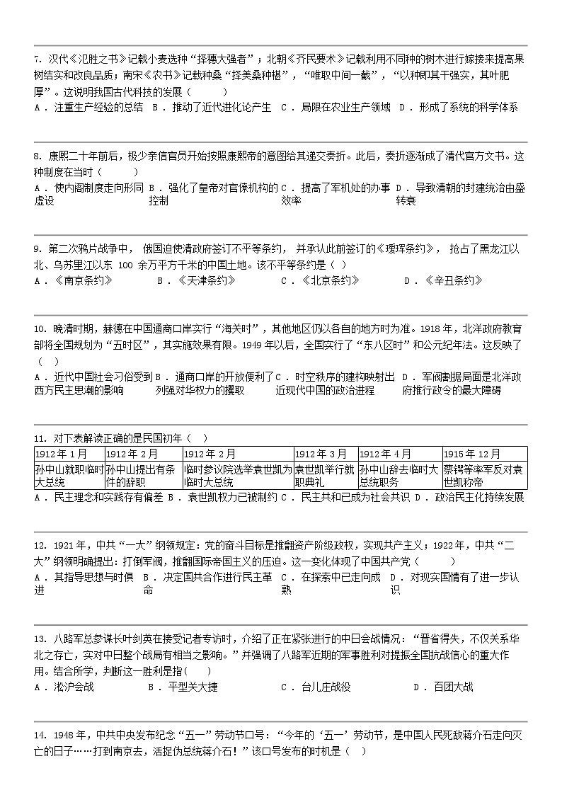 [历史]陕西省渭南市2023-2024学年高一上学期历史期末试卷02