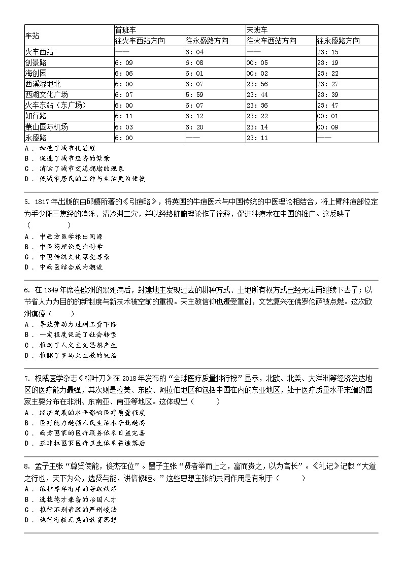 [历史]重庆市长寿中学校2023-2024学年高二下学期历史期中试卷第2页