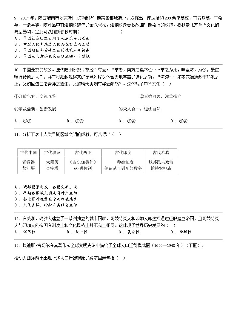 [历史]重庆市长寿中学校2023-2024学年高二下学期历史期中试卷第3页