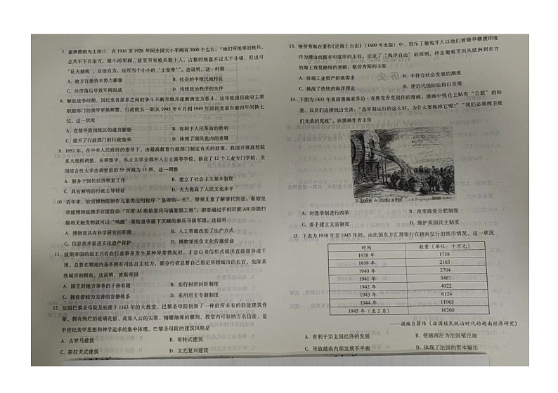 2024届河北省邯郸市武安市第一中学高三模拟预测历史试题02