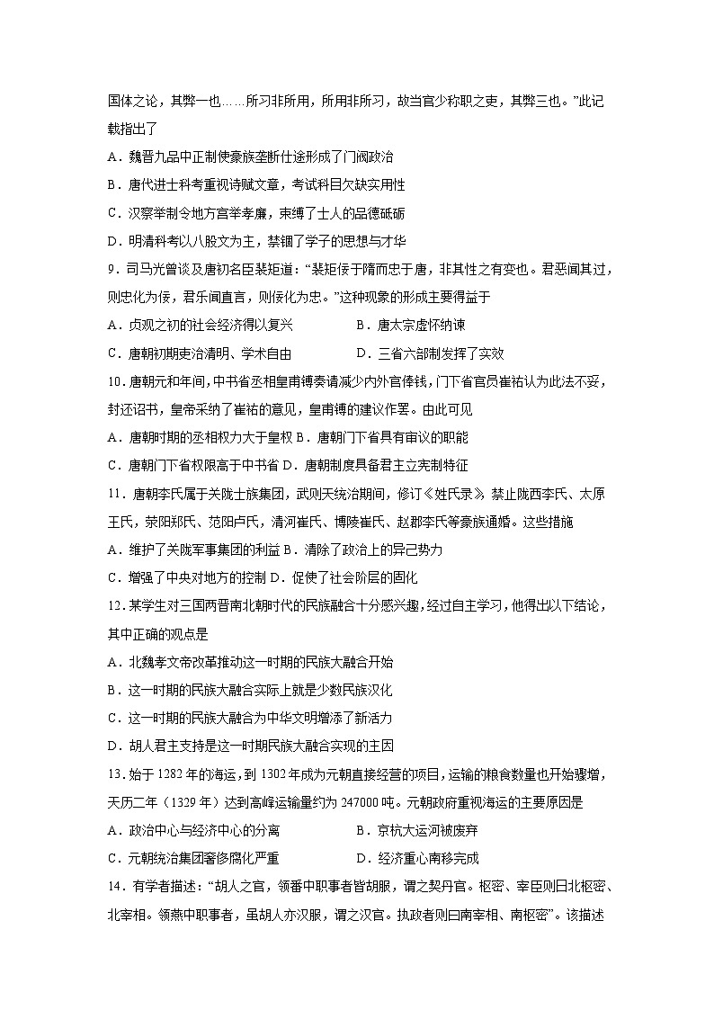 广西壮族自治区钦州市第四中学2023-2024学年高一下学期学业水平合格模拟考试（八）历史试卷第2页