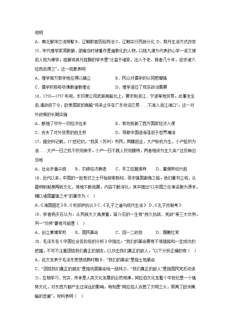 广西壮族自治区钦州市第四中学2023-2024学年高一下学期学业水平合格模拟考试（八）历史试卷第3页