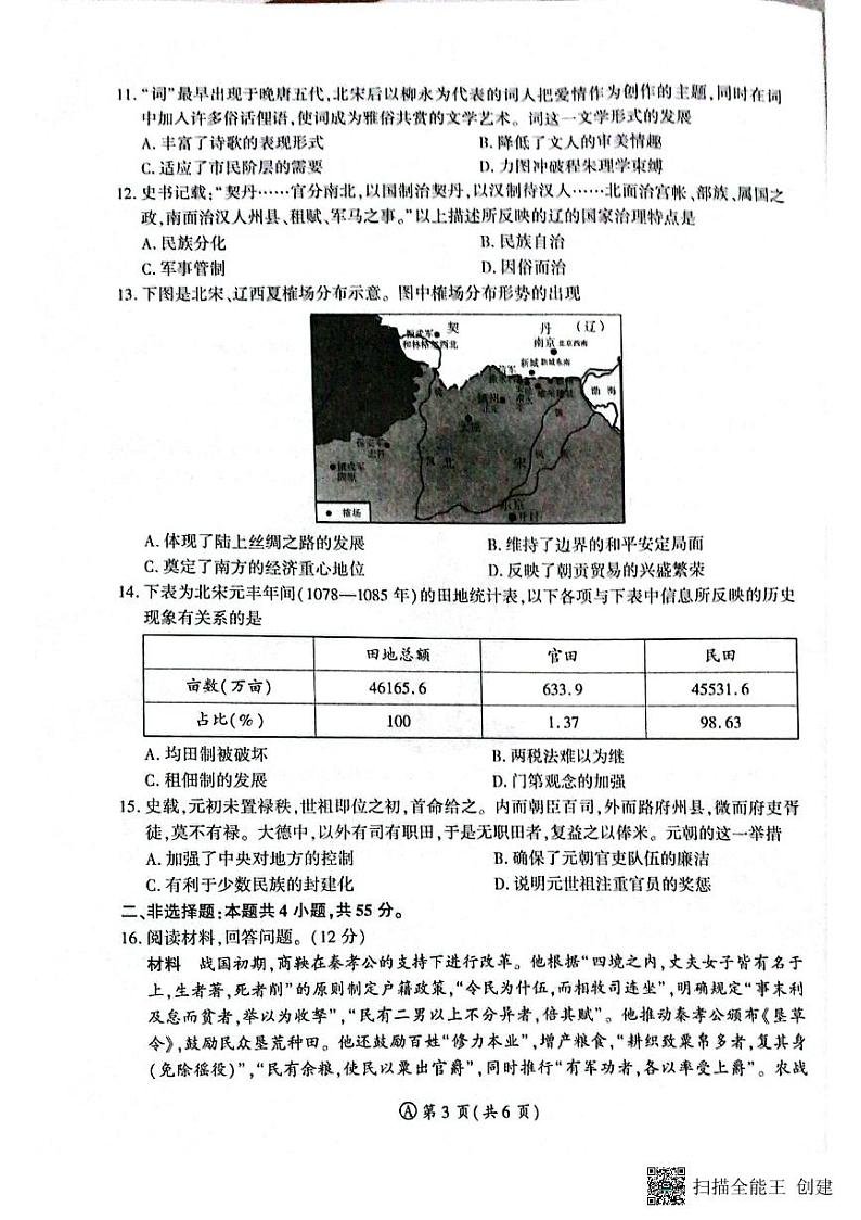 山东省东明县第一中学2023-2024学年高二下学期6月月考历史试题03