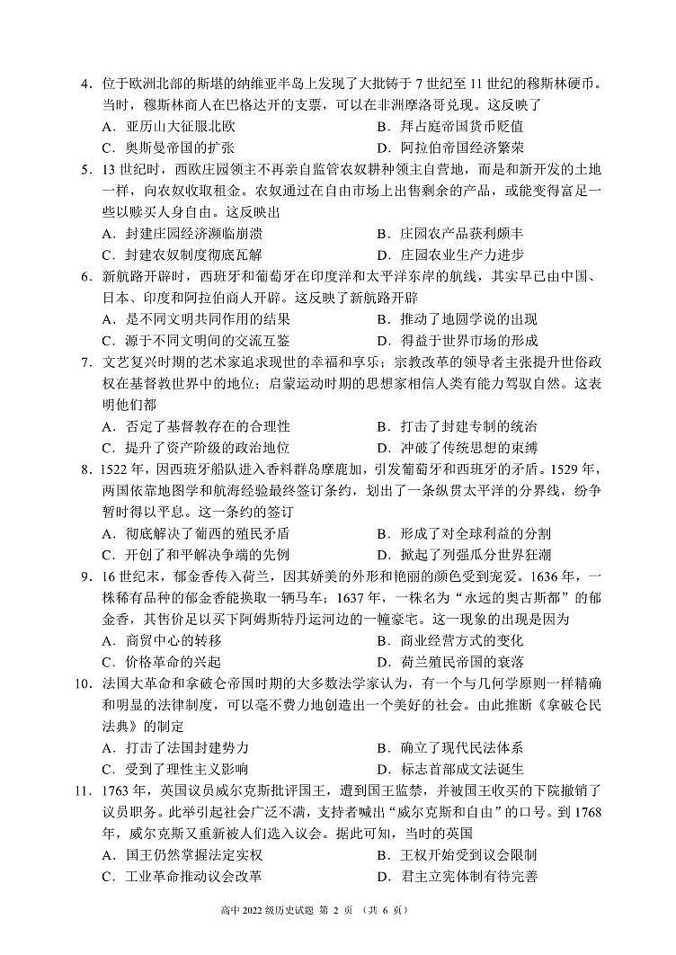 2024成都蓉城名校联盟高二下学期期末历史试题PDF版无答案02