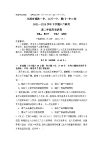 2024玉溪通海一中、江川一中、易门一中三校高二下学期6月联考试题历史含答案