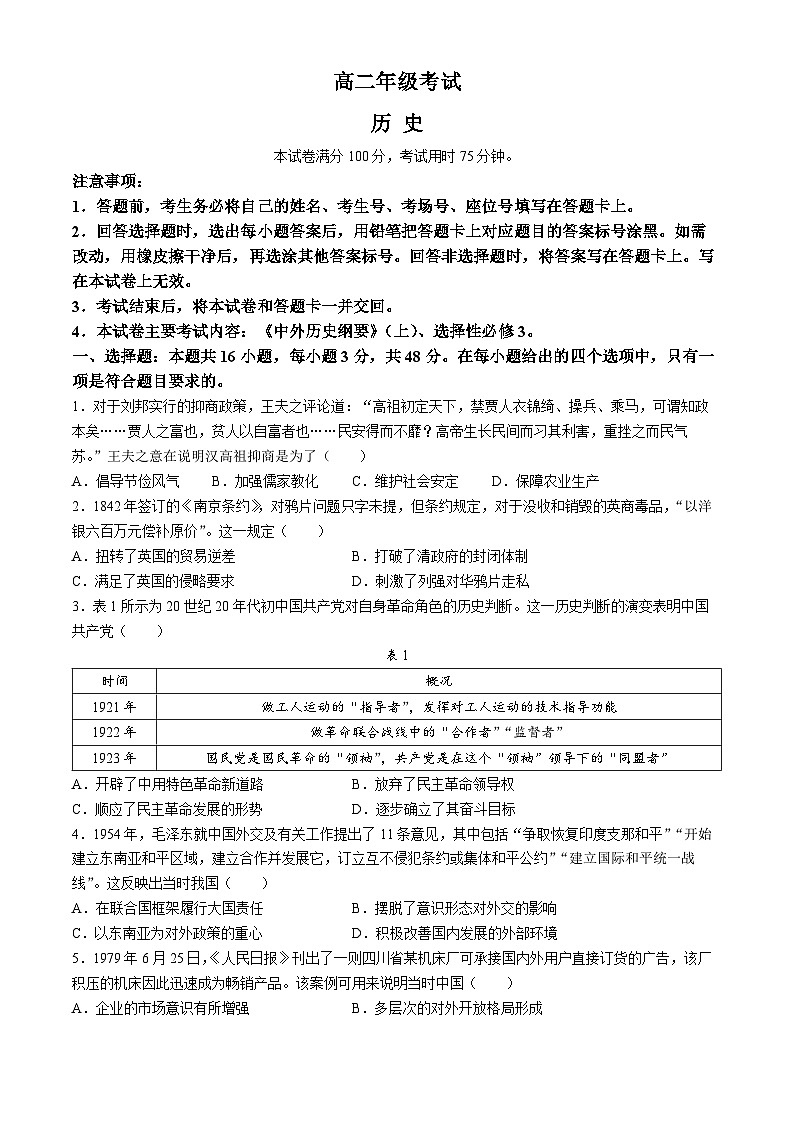 2024遵义高二下学期6月月考试题历史含解析01