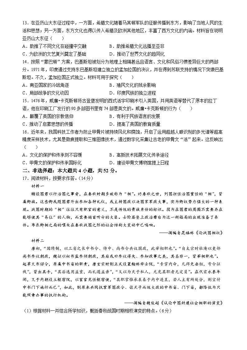 2024遵义高二下学期6月月考试题历史含解析03