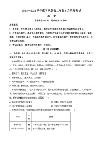 2024辽宁省部分学校高二下学期6月阶段考试历史含解析