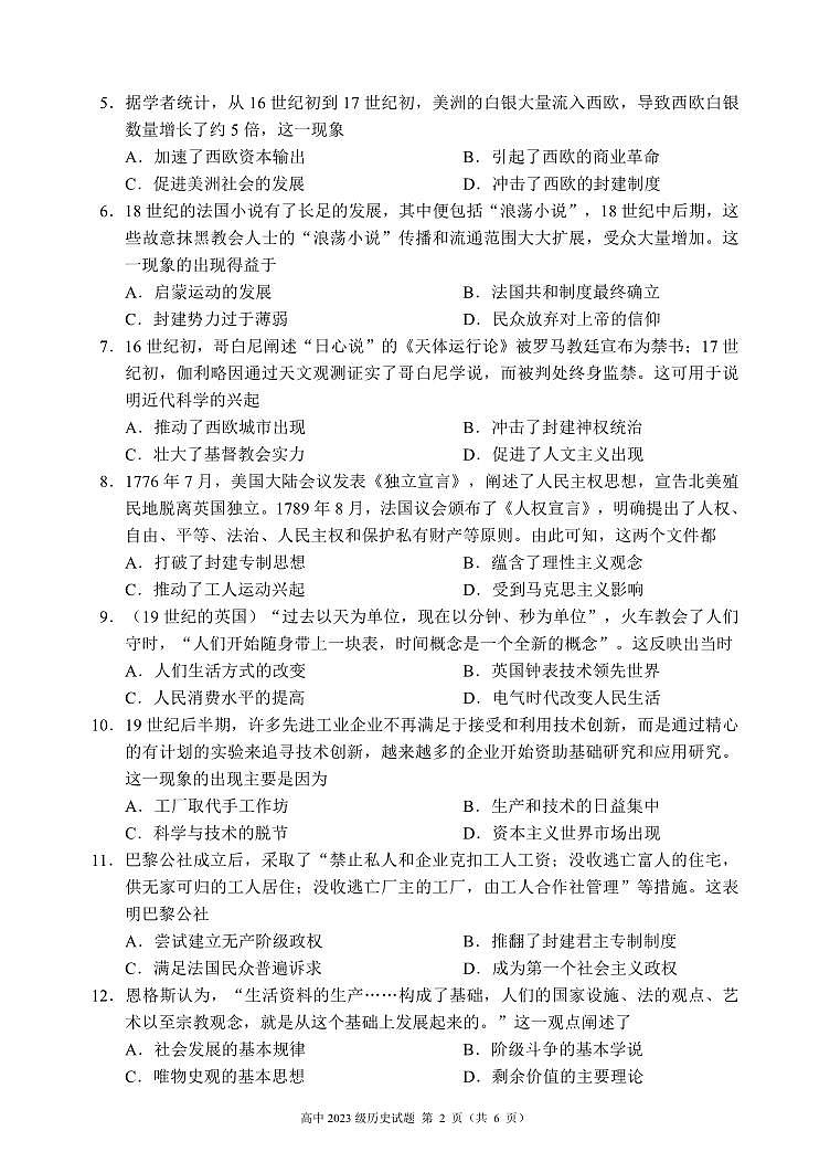 2024成都蓉城名校联盟高一下学期期末历史试题PDF版无答案第2页