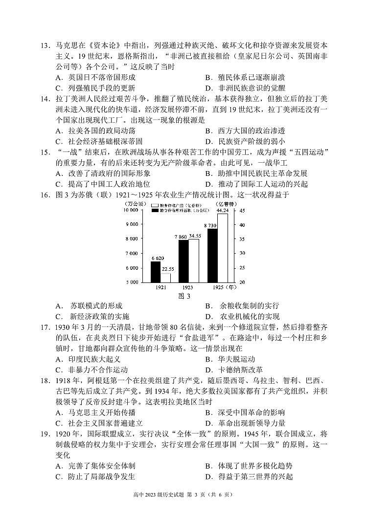 2024成都蓉城名校联盟高一下学期期末历史试题PDF版无答案第3页