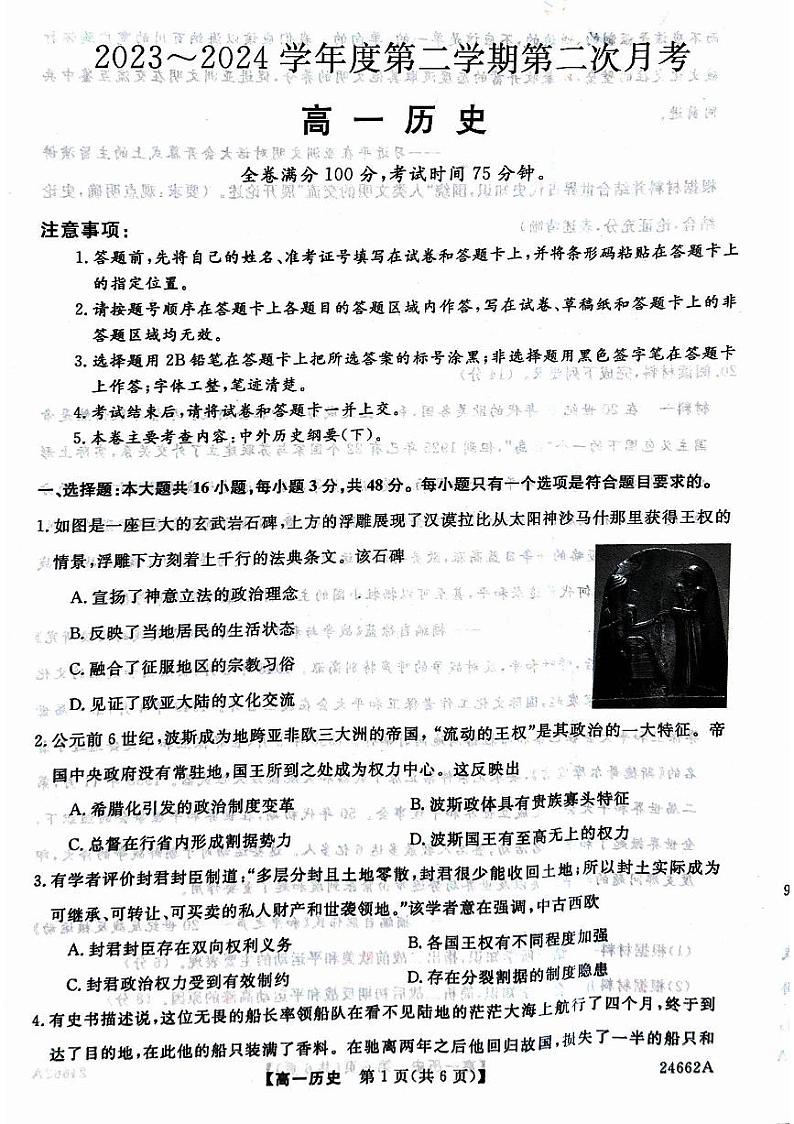2024武威高一下学期6月月考试题历史PDF版含解析第1页