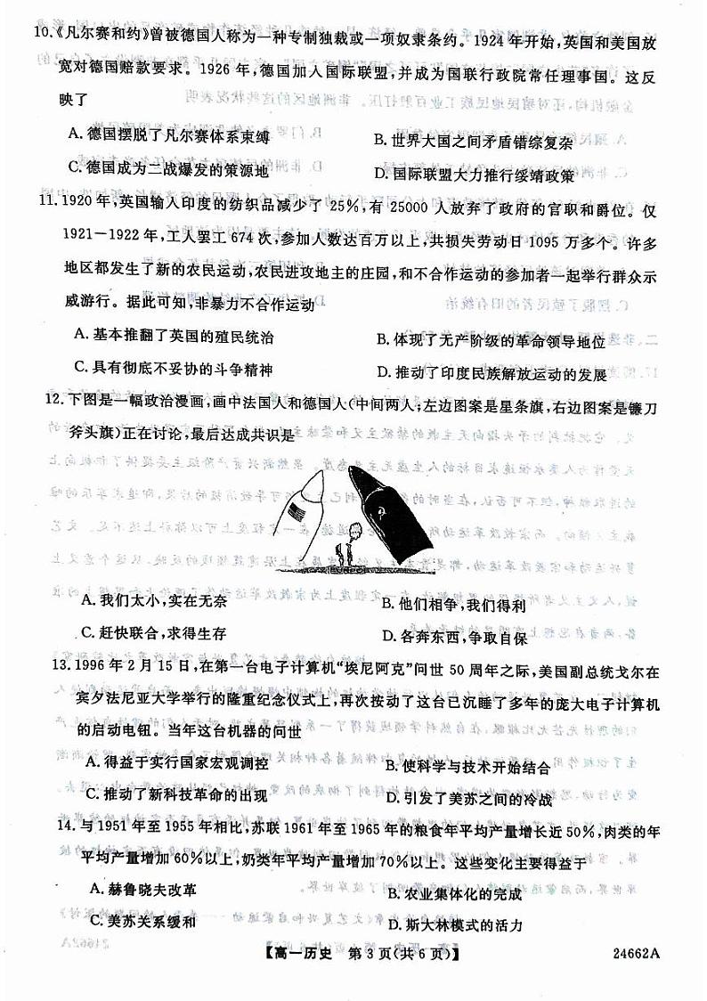 2024武威高一下学期6月月考试题历史PDF版含解析第3页