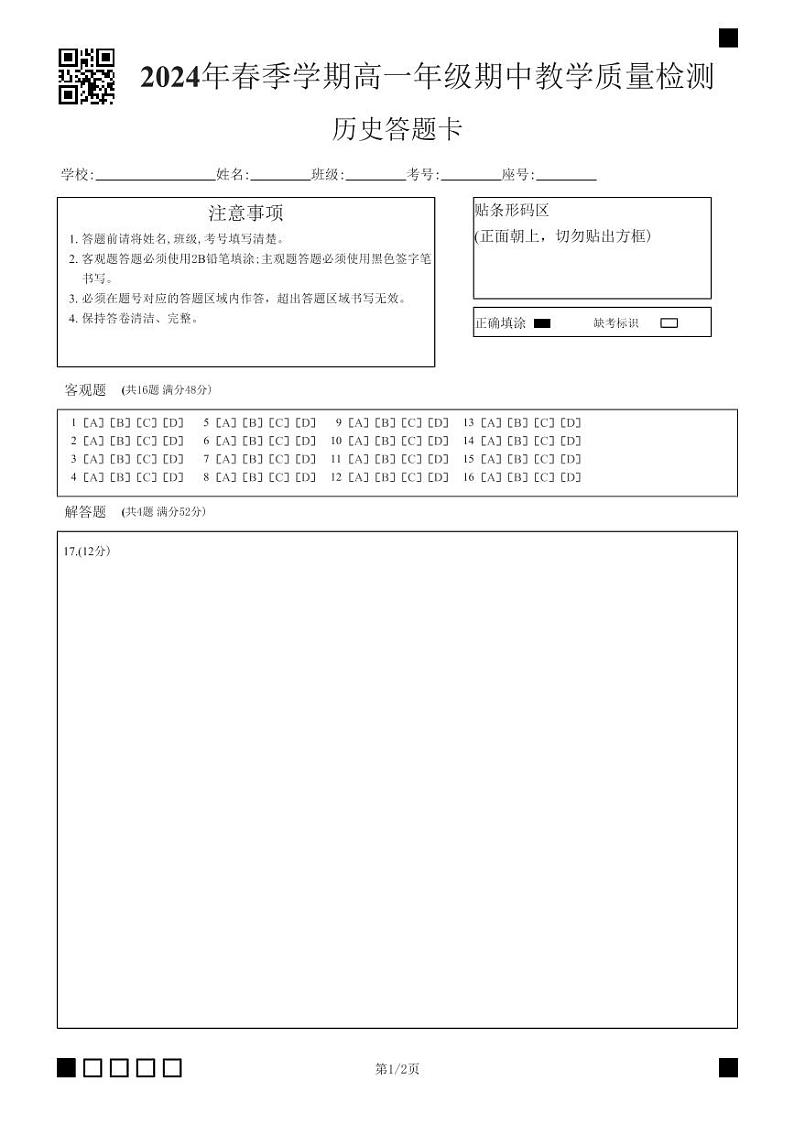 广西壮族自治区来宾市武宣县丰华高级中学丰华中学2023-2024学年高一下学期期中教学质量检测历史试题01