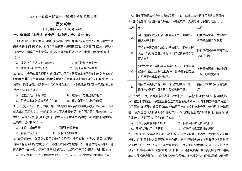 广西壮族自治区来宾市武宣县丰华高级中学丰华中学2023-2024学年高一下学期期中教学质量检测历史试题01