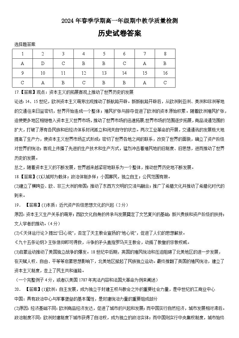 广西壮族自治区来宾市武宣县丰华高级中学丰华中学2023-2024学年高一下学期期中教学质量检测历史试题01