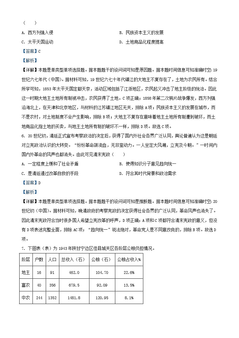 2024年陕西高考真题历史试题及答案03