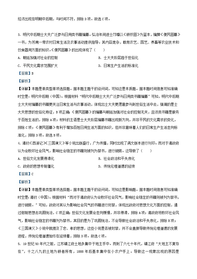 2024年四川高考真题历史试题及答案02