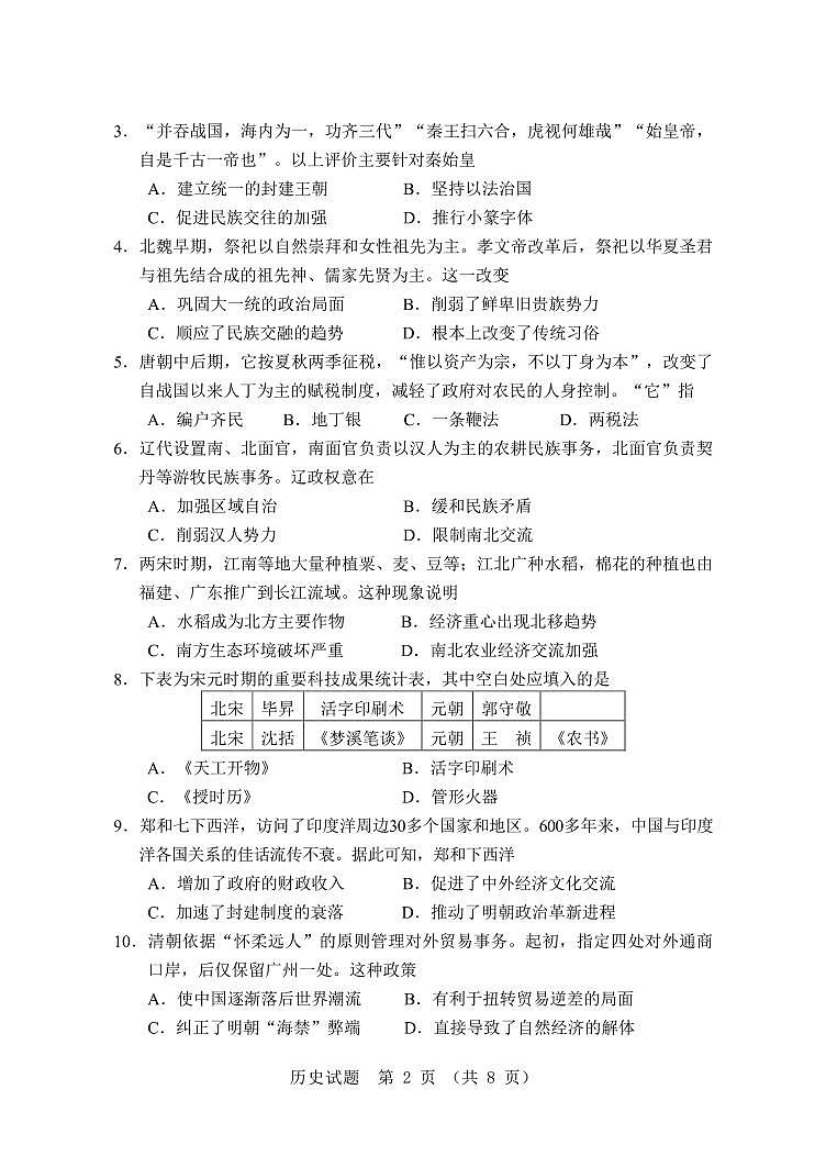2023年夏季宁夏普通高中学业水平合格性考试历史试卷第2页