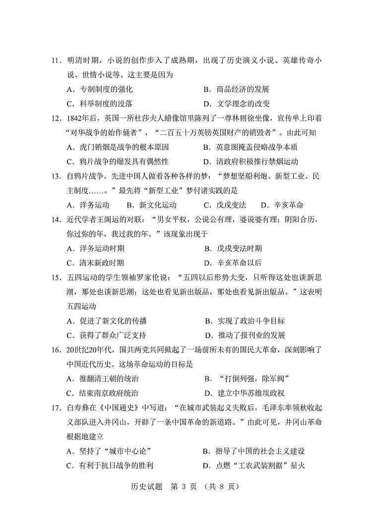 2023年夏季宁夏普通高中学业水平合格性考试历史试卷第3页