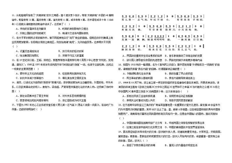 山东省烟台市牟平区第一中学2023-2024学年高二下学期6月月考历史试题第2页