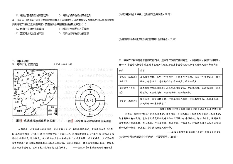 山东省烟台市牟平区第一中学2023-2024学年高二下学期6月月考历史试题第3页