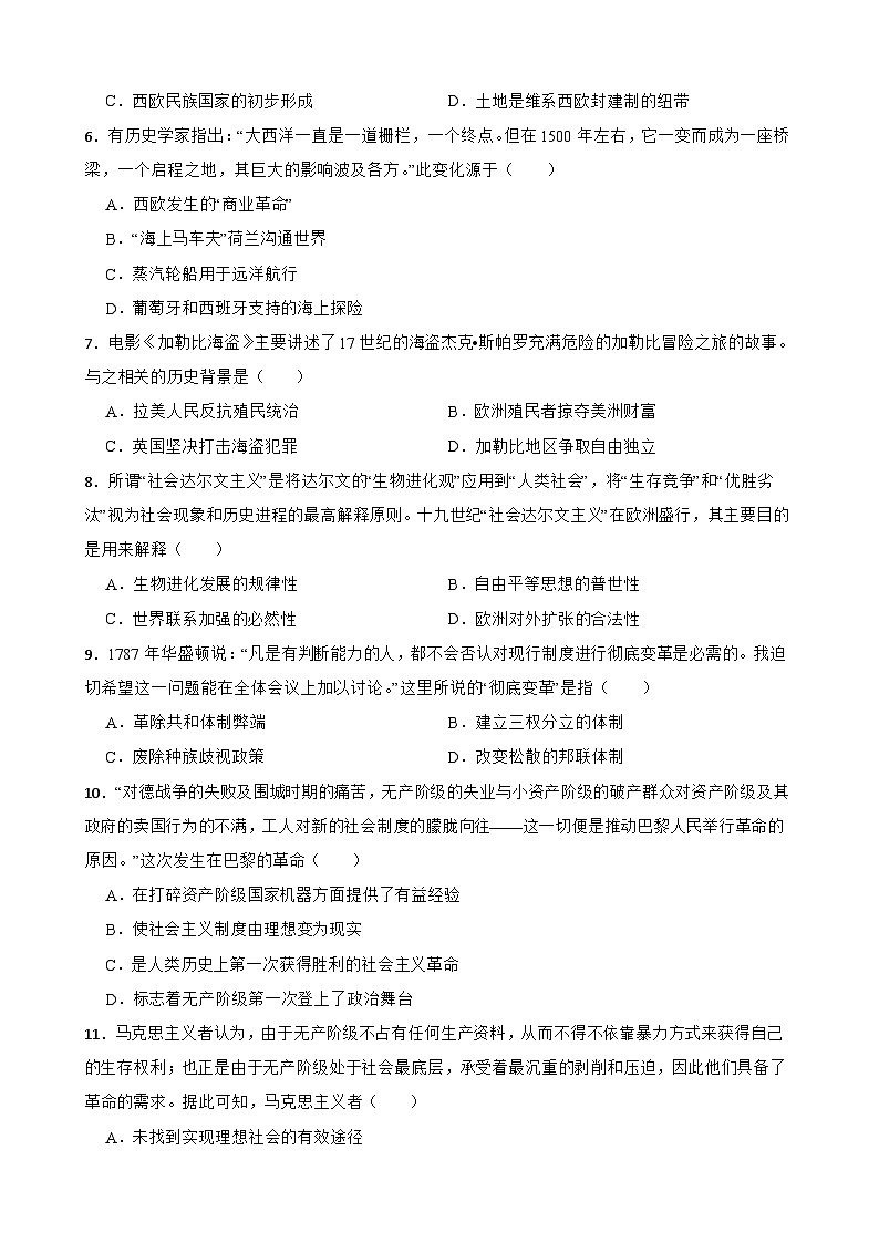 云南省大理市2023-2024学年高一下学期6月质量检测卷历史试题第2页