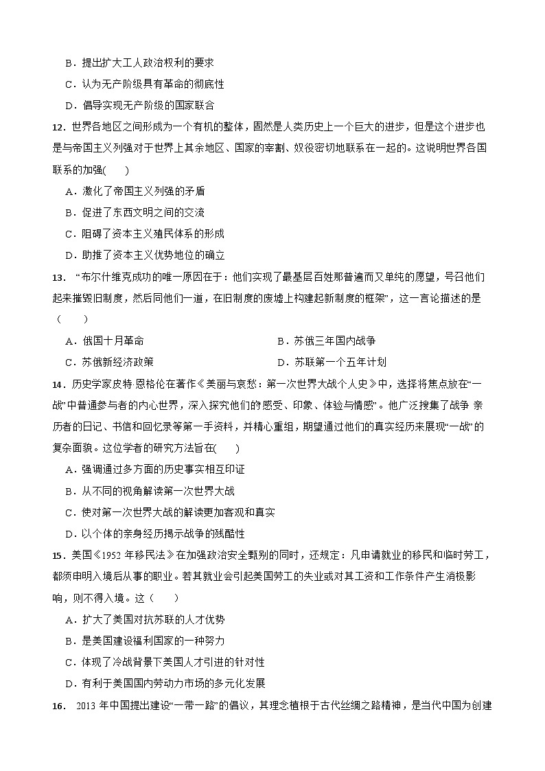 云南省大理市2023-2024学年高一下学期6月质量检测卷历史试题第3页