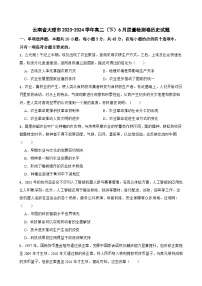 云南省大理白族自治州2023-2024学年高二下学期6月质量检测卷历史试题