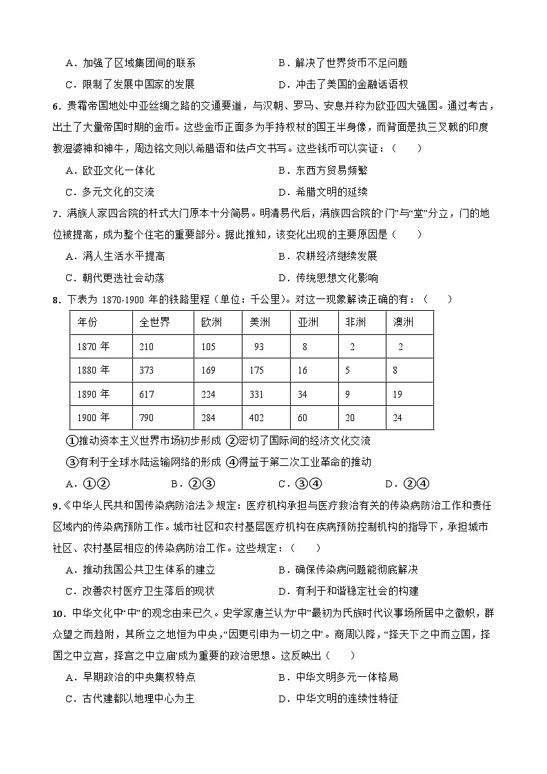 云南省大理白族自治州2023-2024学年高二下学期6月质量检测卷历史试题第2页