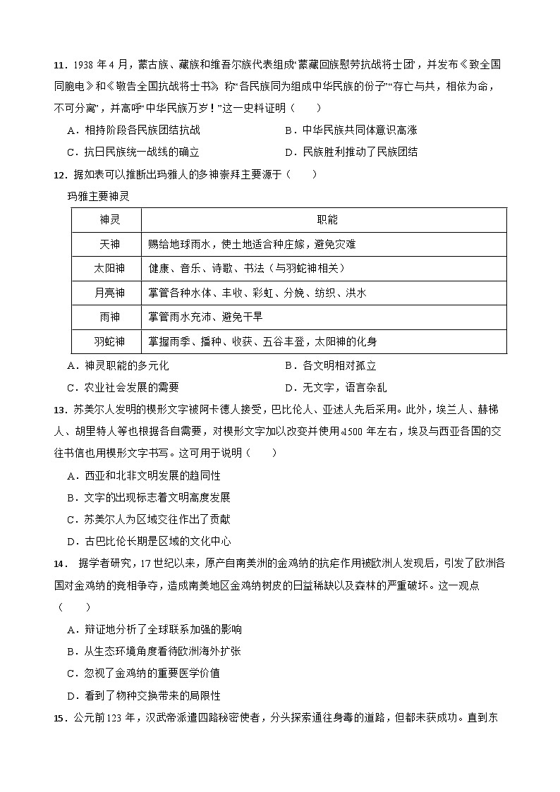 云南省大理白族自治州2023-2024学年高二下学期6月质量检测卷历史试题第3页