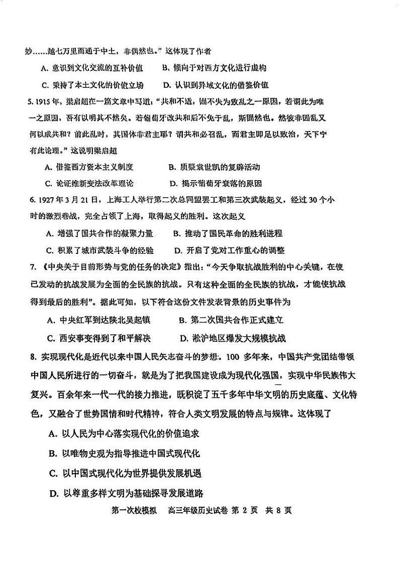 2024届天津市耀华中学高考一模历史试卷【含答案】第2页