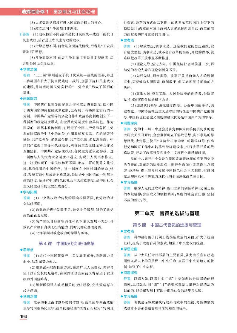 高中历史选择性必修1教材习题答案第2页