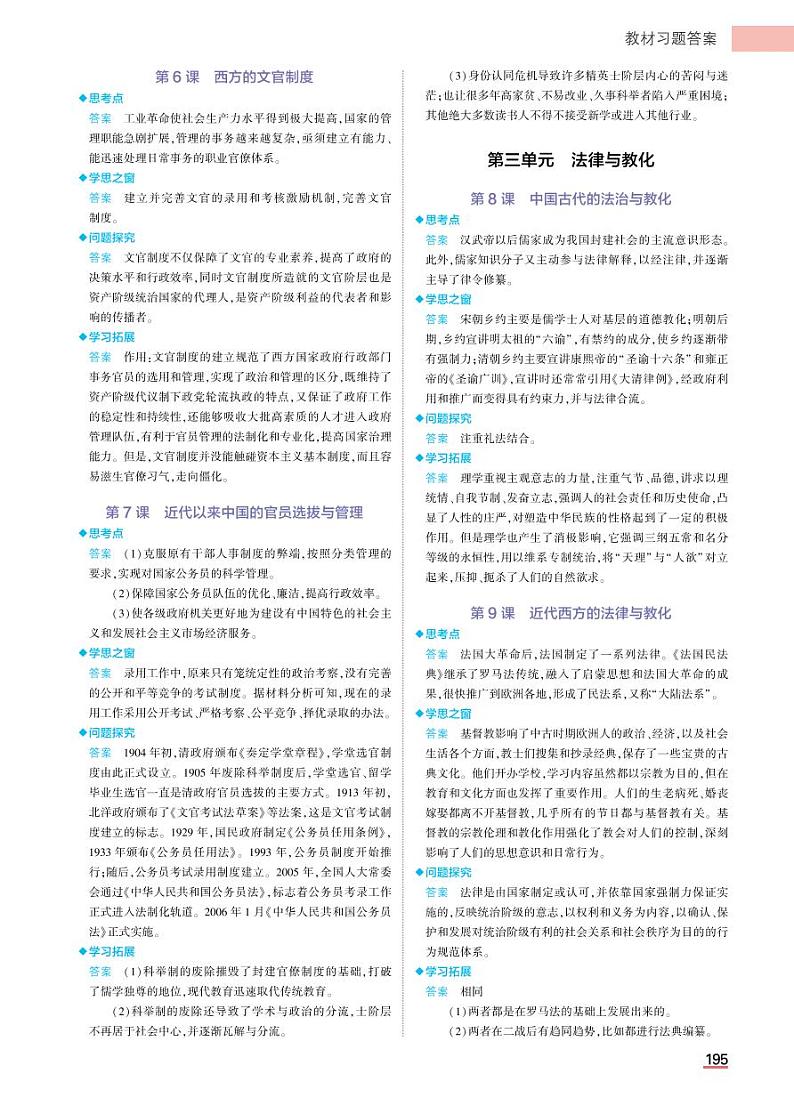 高中历史选择性必修1教材习题答案第3页