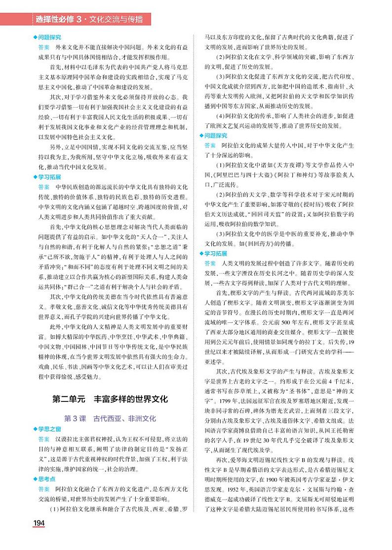 高中历史选择性必修3教材习题答案第2页